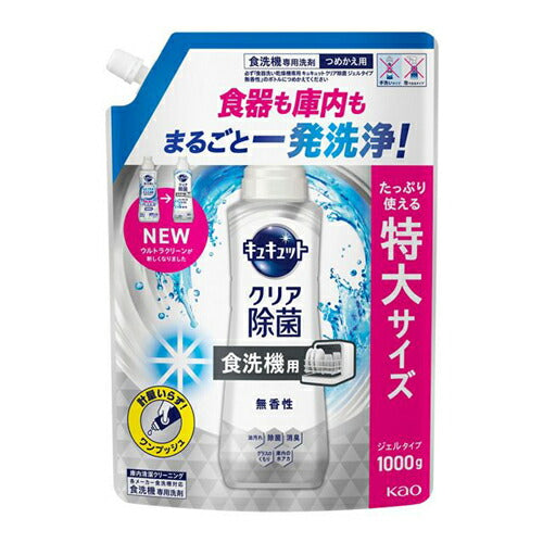花王 食器洗い乾燥機専用 キュキュットクリア除菌 ジェルタイプ 無香性 つめかえ用(1000g) 4901301452641 -nu