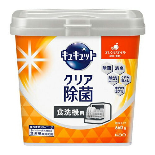 花王 食器洗い乾燥機専用 キュキュットクリア除菌 粉末タイプ オレンジオイル配合 本体(660g) 4901301452566 -nu