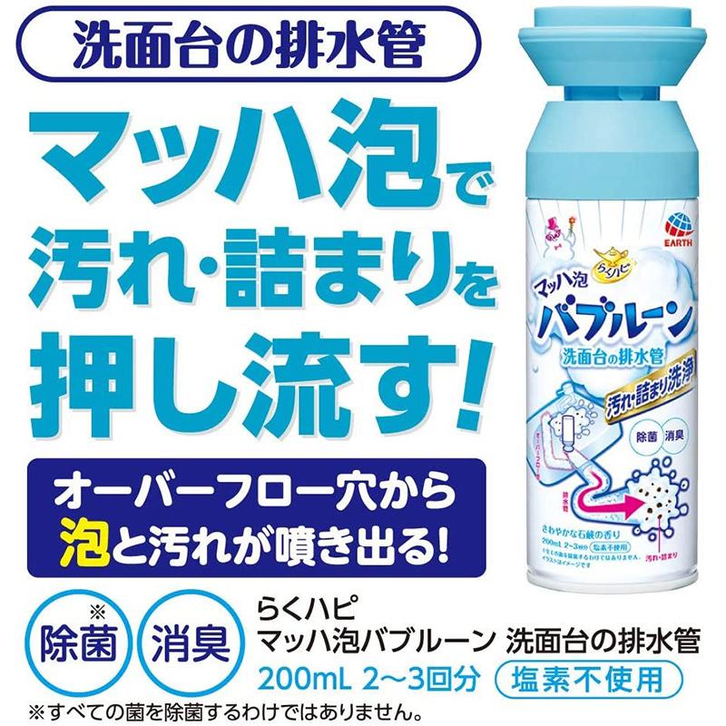 アース製薬 らくハピ マッハ泡バブルーン 洗面台の排水管 200ml 4901080686312 排水官 洗浄 消臭 浸透除菌
