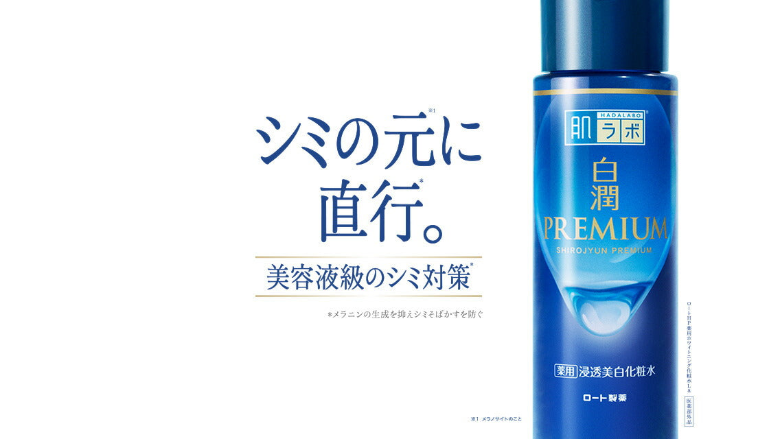 肌ラボ 白潤 プレミアム 薬用 浸透 美白 化粧水 170mL 4987241168446 無香料 無着色 鉱物油フリー アルコール(エタノール)フリー パラベンフリー