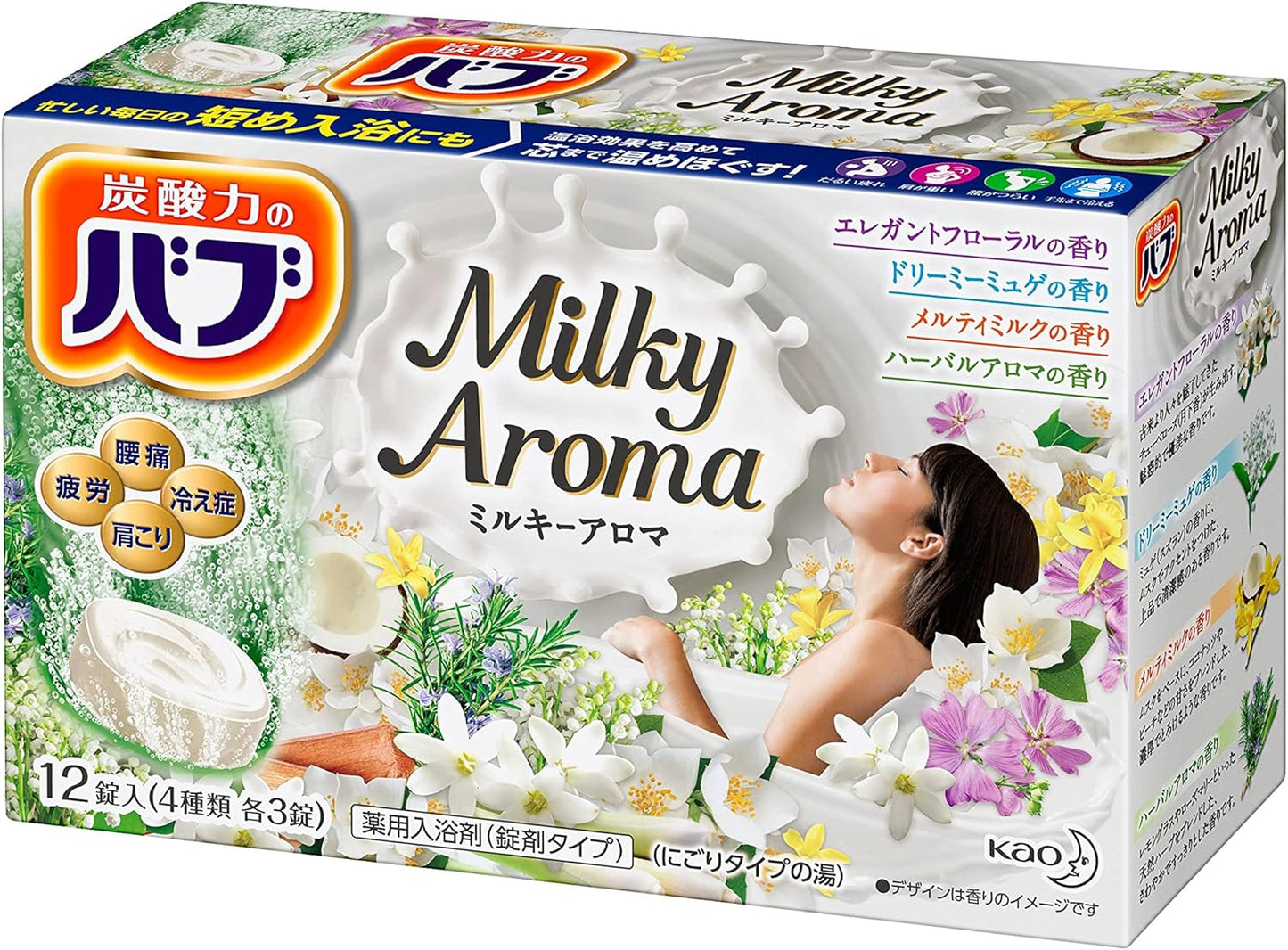 バブ ミルキーアロマ 12錠入 4901301384089 入浴剤 疲労 肩こり 腰痛 冷え症