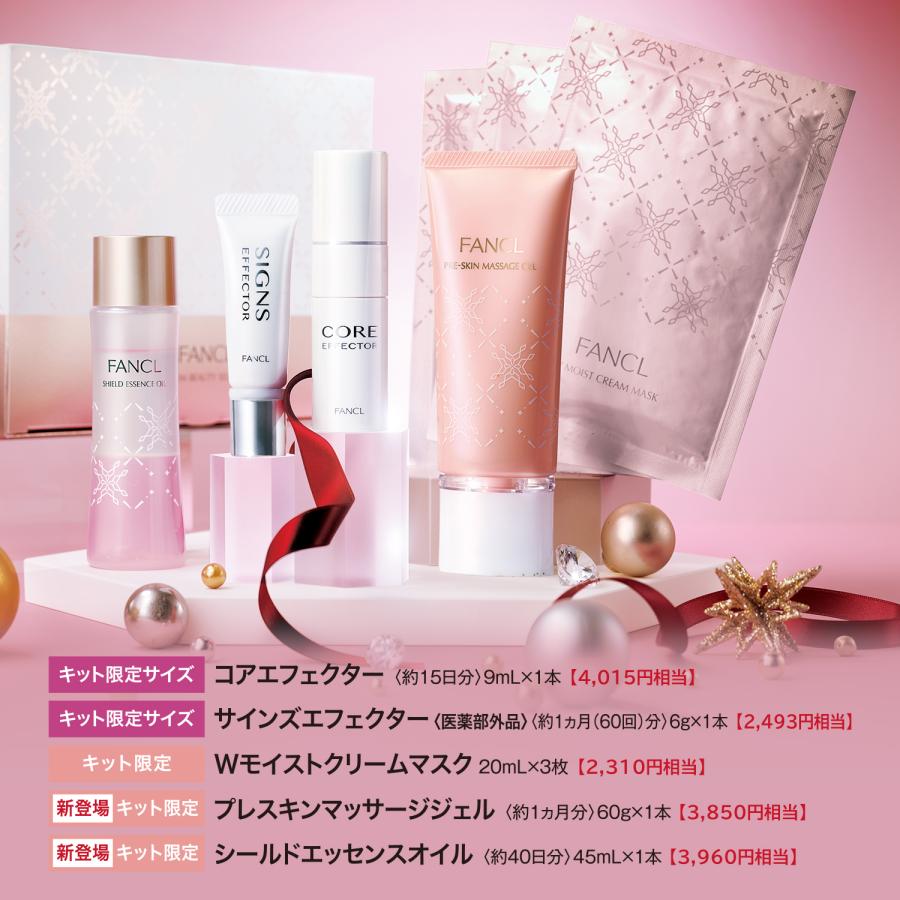 FANCL プレミアムビューティセレクション キット 4908049516635