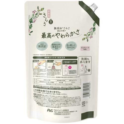 さらさ 柔軟剤 つめかえ超ジャンボサイズ 詰替え 1350ml 4987176184580