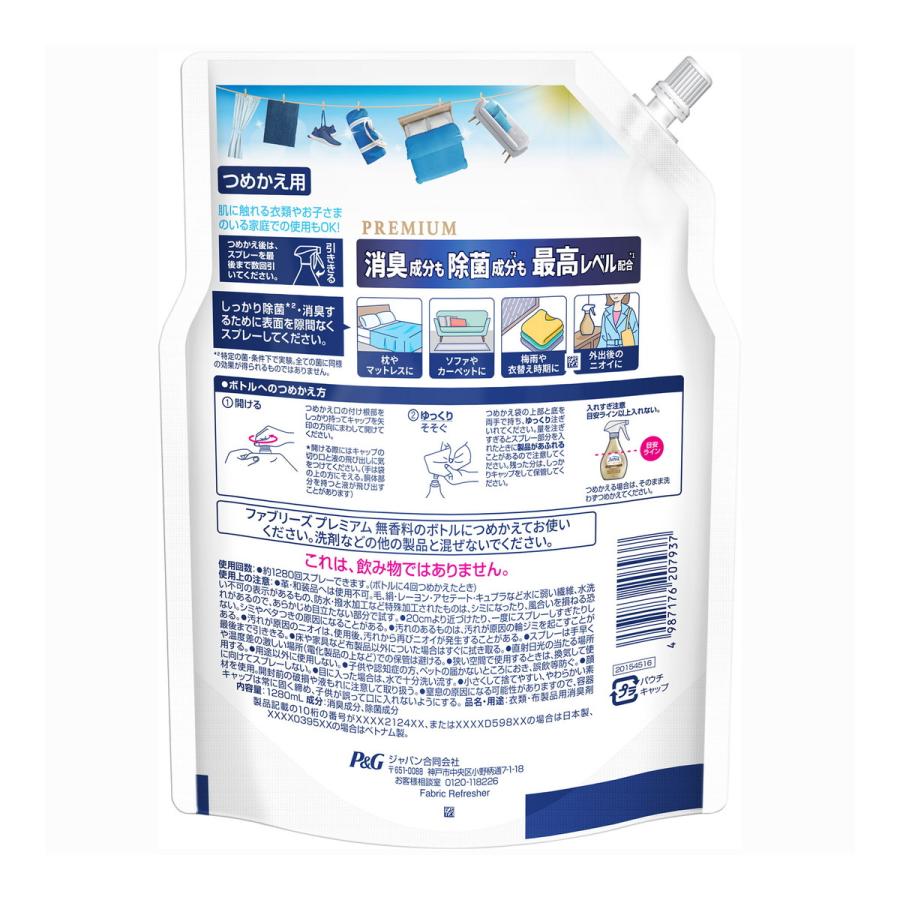 ファブリーズ W除菌+消臭 プレミアム 無香料 つめかえ用 4回分1280ml 4987176207937 布団 枕 ソファ カーペット 梅雨 衣替え時 外出後
