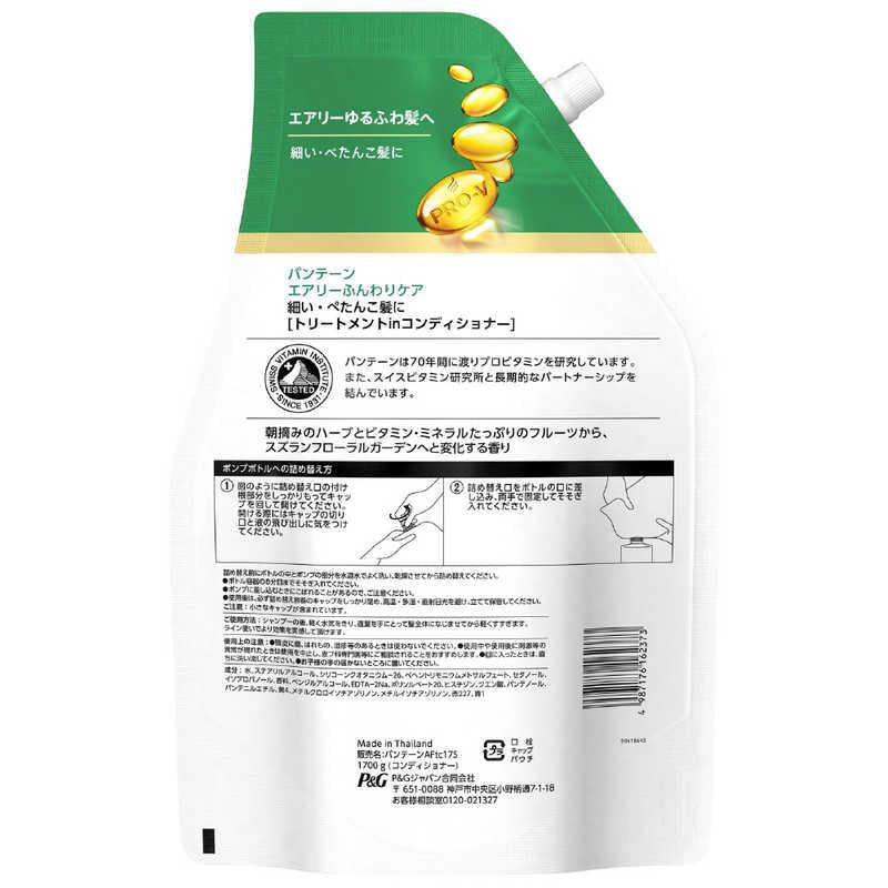 パンテーン エアリーふんわりケア トリートメントコンディショナー つめかえ超特大1.7KG 4987176162373
