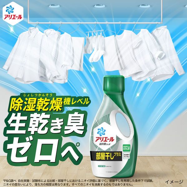 アリエールバイオサイエンスジェル部屋干し用 本体 690g4987176117816 洗濯 洗剤 液体 除湿 乾燥機 消臭