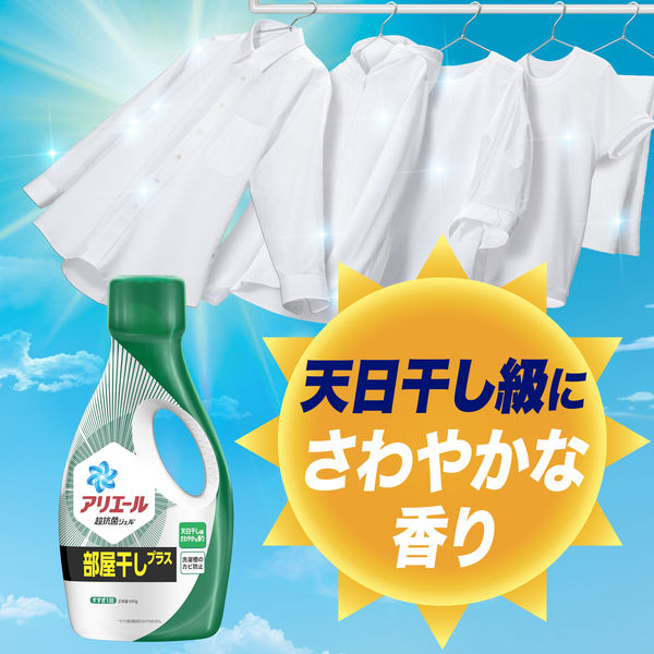 アリエールバイオサイエンスジェル部屋干し用 本体 690g4987176117816 洗濯 洗剤 液体 除湿 乾燥機 消臭