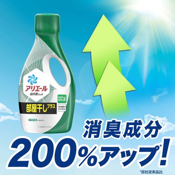 アリエールバイオサイエンスジェル部屋干し用 本体 690g4987176117816 洗濯 洗剤 液体 除湿 乾燥機 消臭