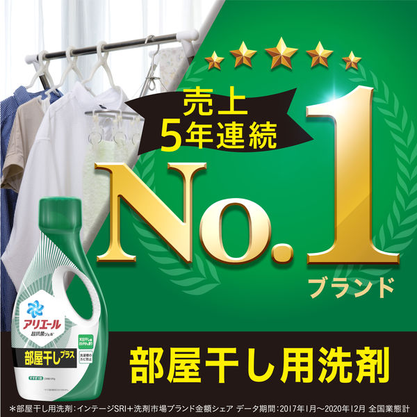 アリエールバイオサイエンスジェル部屋干し用 本体 690g4987176117816 洗濯 洗剤 液体 除湿 乾燥機 消臭