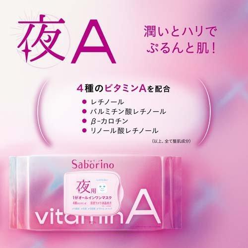 サボリーノ お疲れさマスク ビタットA 30枚 4515061189879 化粧水 乳液 美容液 クリーム パック