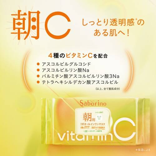 サボリーノ 目ざまシート ビタットC 30枚4515061189862 スキンケア マスク パック