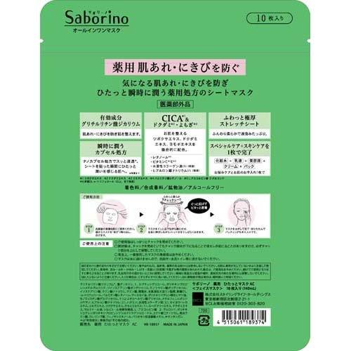 メール便 サボリーノ 薬用 ひたっとマスク AC (10枚入) 4515061189374 スキンケア マスク パック