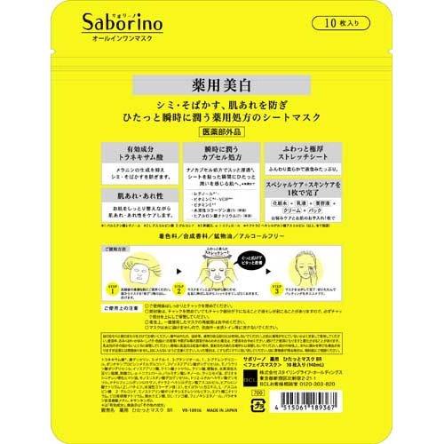 メール便 サボリーノ 薬用 ひたっとマスク BR(10枚入) 4515061189367 スキンケア マスク パック シミ そばかす 肌あれ 薬用 美白