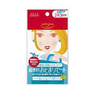 メール便 softymo(ソフティモ) 2泊お泊りセットa 11袋 4971710314212 旅行 トラベル 宿泊 化粧水 乳液 メイク落とし