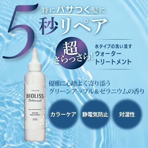 SS ビオリス ボタニカル ウォータートリートメント 150ml 4971710541793