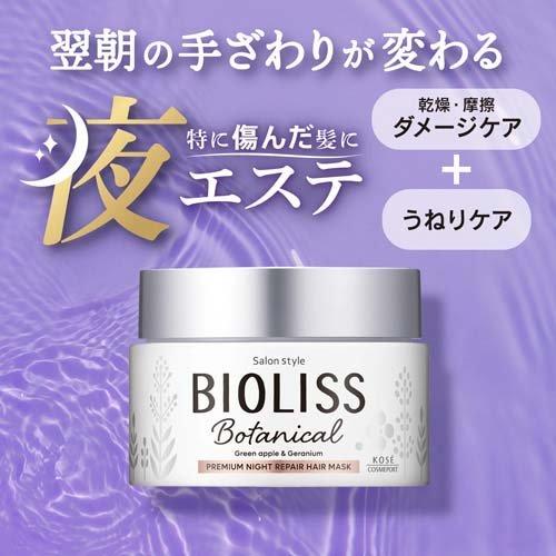 SS ビオリス ボタニカル プレミアムナイトリペア ヘアマスク 4971710543926