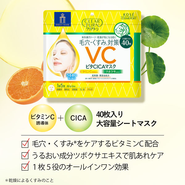クリアターン ビタCICA マスク 40枚 4971710567380 化粧水 収れん 美容液 乳液 パック
