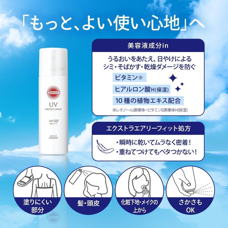 サンカットR プロテクトUV スプレー(60g) 4971710577204 紫外線 日焼け UVカット