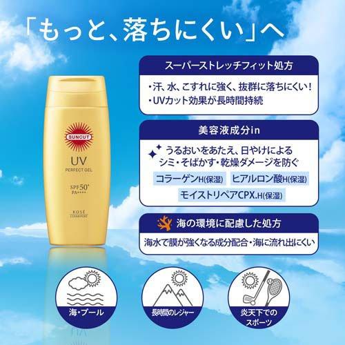 メール便 サンカットR パーフェクトUV ジェル(80g)4971710577266 紫外線 日焼け UVカット