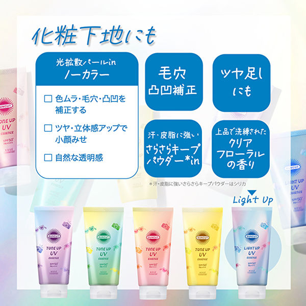 サンカットR ライトアップUV エッセンス (80g) 4971710577754 紫外線 日焼け UVカット