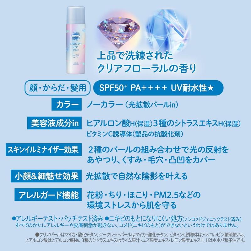 サンカットR ライトアップUV スプレー (60g) 4971710577761 紫外線 日焼け UVカット