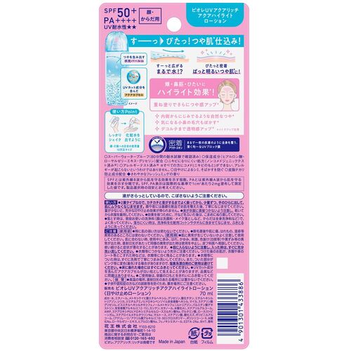 花王 ビオレUV アクアリッチ アクアハイライトローション 70mL 4901301433886 紫外線 日焼け止め UVカット
