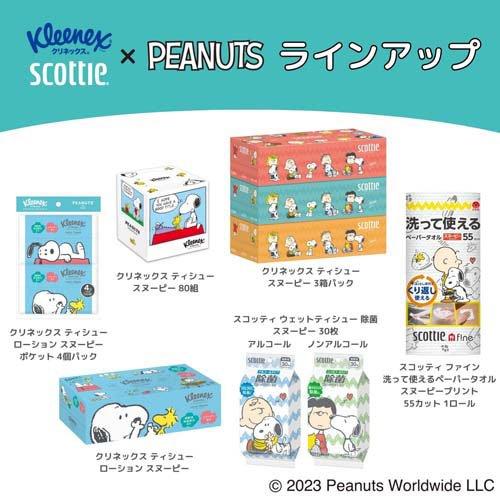 スコッティ ティシュー スヌーピー 220組 3箱パック 4901750413378