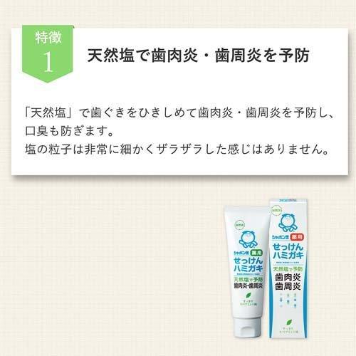 シャボン玉 薬用 せっけん ハミガキ 80g 4901797032150 歯肉炎 歯周炎 予防 口臭