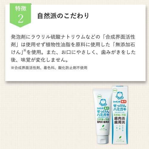 シャボン玉 薬用 せっけん ハミガキ 80g 4901797032150 歯肉炎 歯周炎 予防 口臭
