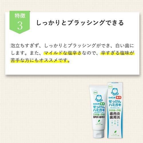 シャボン玉 薬用 せっけん ハミガキ 80g 4901797032150 歯肉炎 歯周炎 予防 口臭