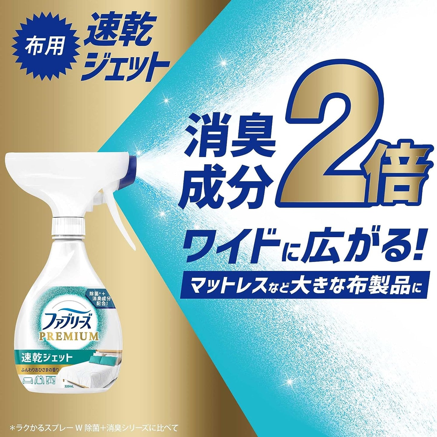 ファブリーズ 速乾ジェット ふんわりおひさまの香り つめかえ 320ml 4987176162915 消臭 リビング