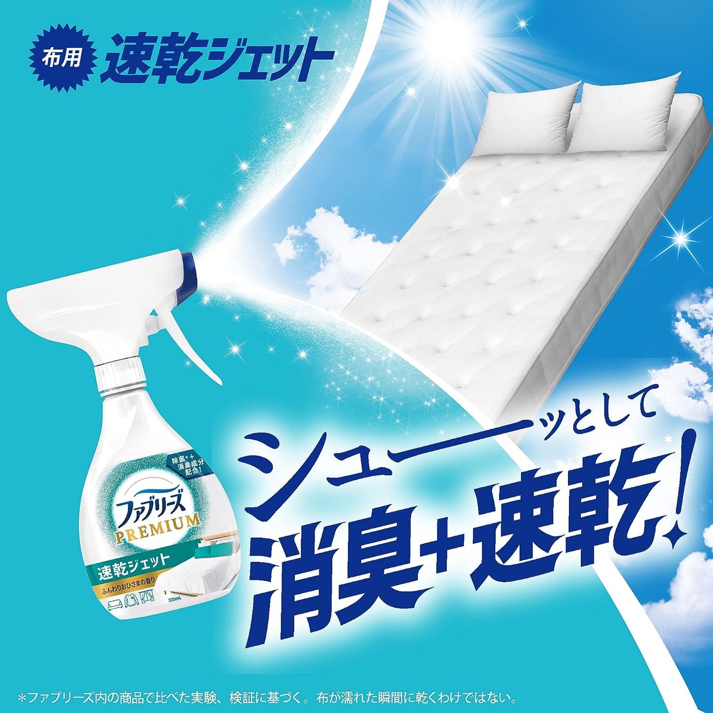 ファブリーズ 速乾ジェット ふんわりおひさまの香り つめかえ 320ml 4987176162915 消臭 リビング