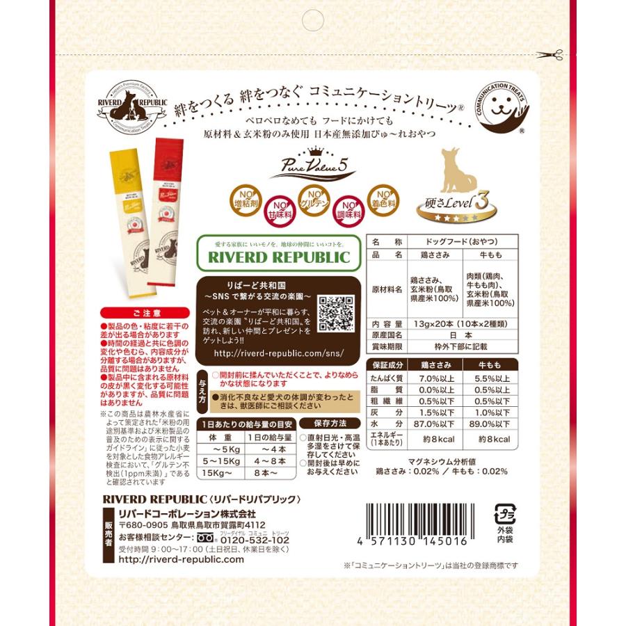 メール便 いぬぴゅ〜れ 無添加ピュア PureValue5 鶏ささみ 牛もも 13g×10本×2種 4571130145016 犬 おやつ しつけ