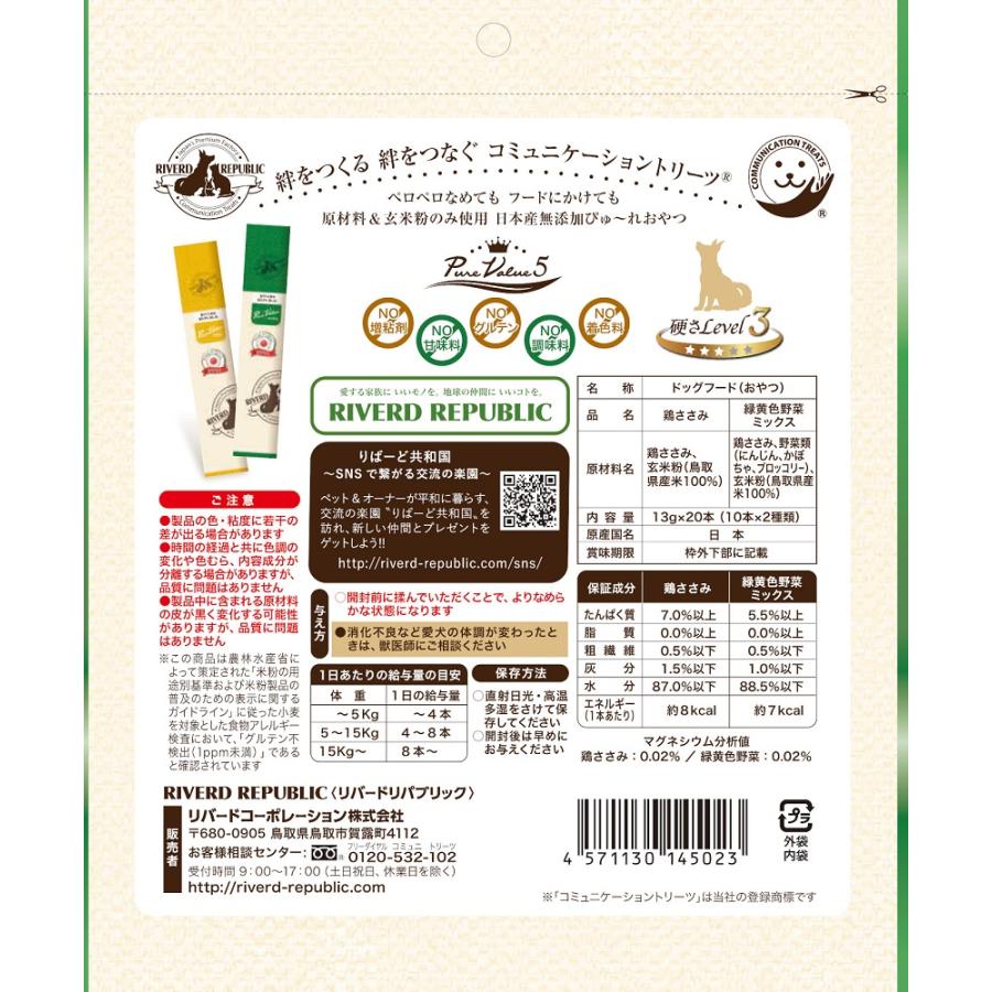 メール便 いぬぴゅ〜れ 無添加ピュア PureValue5 鶏ささみ 野菜ミックス 13g×10本×2種 4571130145023 犬 おやつ しつけ