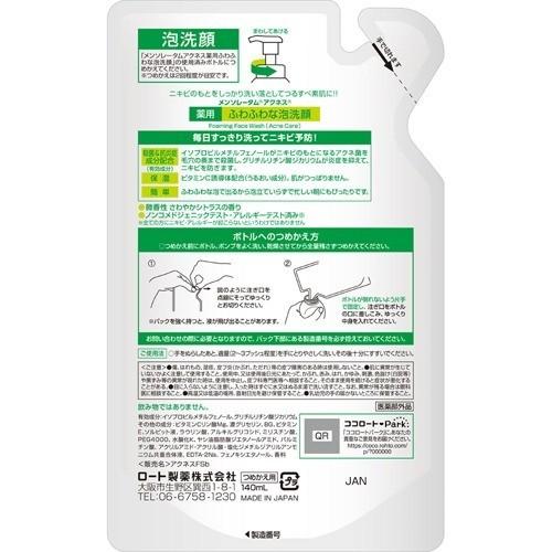 メール便 【医薬部外品】メンソレータム アクネス 薬用ふわふわな泡洗顔 つめかえ用 140ml 4987241123636