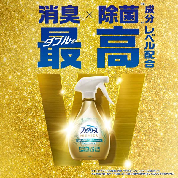 ファブリーズW除菌+消臭 プレミアム 清潔なランドリーの香り本体 370ml 4987176207845