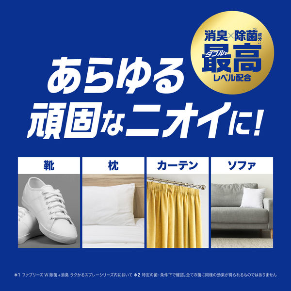 ファブリーズW除菌+消臭 プレミアム 清潔なランドリーの香り本体 370ml 4987176207845