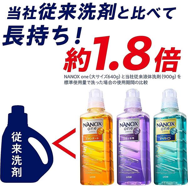 LION ライオン ナノックスワン NANOXone ニオイ専用 部屋干し 洗濯 洗剤 本体 大(640g) 4903301350668