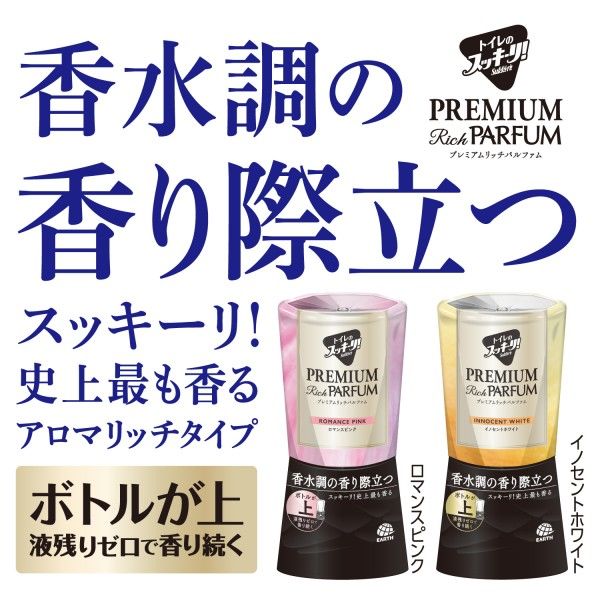 アース製薬 トイレのスッキーリ! プレミアム リッチパルファム イノセントホワイト 400mL 4901080695215 消臭 芳香剤
