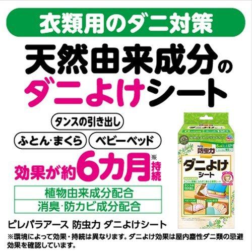 ピレパラアース 防虫力 ダニよけシート 12枚 除菌 防カビ 消臭 4901080681119