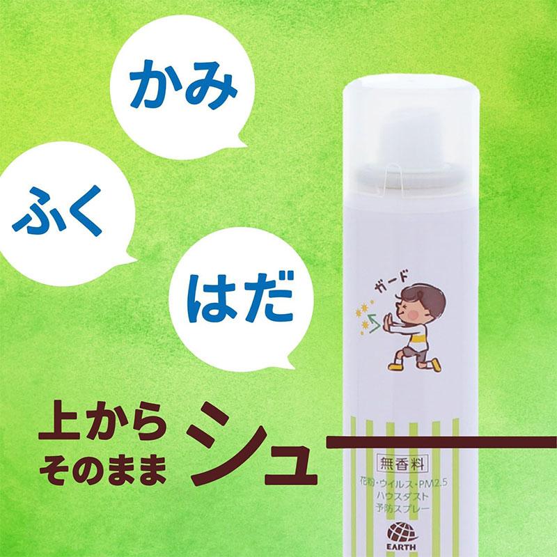 アレルブロック 花粉ガードスプレー ママ&キッズ 75ml 4901080576316 花粉症 花粉対策 ほこり ハウスダスト