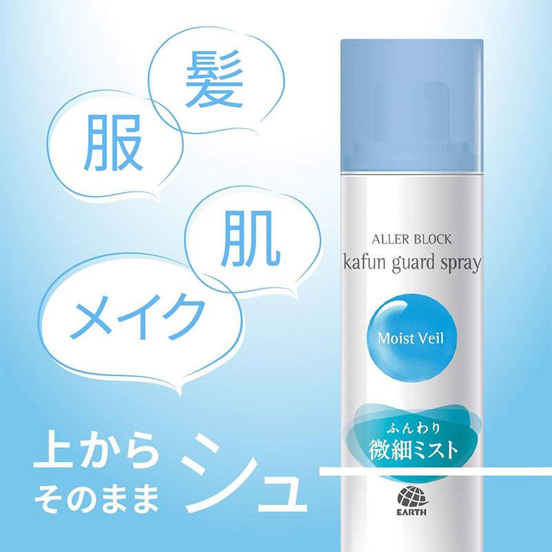 アース製薬 アレルブロック 花粉ガードスプレー モイストヴェール 75ml 4901080576910 花粉 PM2.5 ハウスダスト