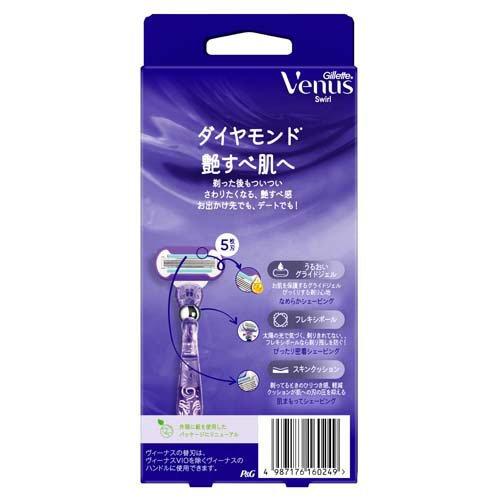 P&G ジレット ヴィーナス スワール 艶すべ肌へ 女性用 カミソリ (1セット) 4987176160249