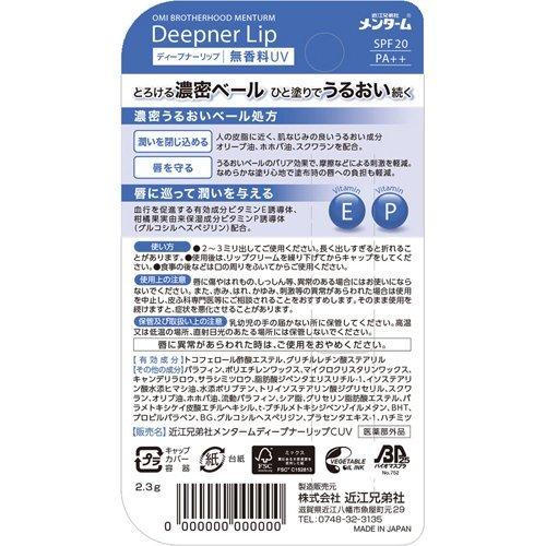 近江兄弟社 メンターム ディープナーリップ 無香料UV 2.3g 4987036436620 唇 保湿 乾燥