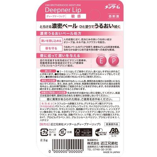 近江兄弟社 メンターム ディープナーリップ 敏感 2.3g 4987036436637 唇保湿 リップクリーム