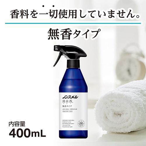 白元アース ノンスメル清水香 無香 本体 400mL 4902407013941 汗 体臭 タバコ 料理 ペット