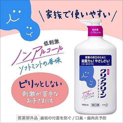 花王 クリアクリーン デンタルリンス ソフトミントの香味 1000ml 4901301263452 歯垢 歯肉炎 口臭 予防