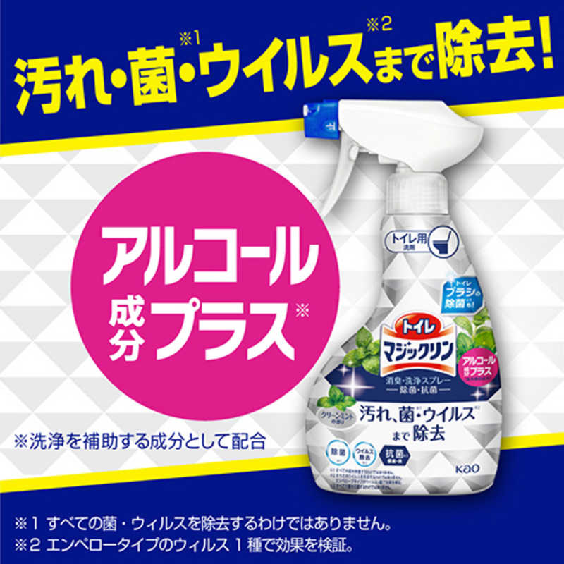 花王 トイレマジックリン消臭・洗浄スプレー 除菌・抗菌 本体 4901301424983