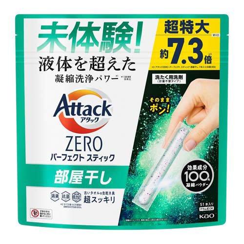花王 アタックZERO パーフェクトスティック 部屋干し 51本入り 4901301420275 洗濯 洗剤