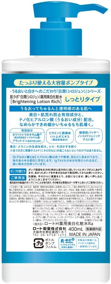 肌ラボ 白潤 薬用美白化粧水 しっとり 大容量ポンプ 400ml 4987241194490